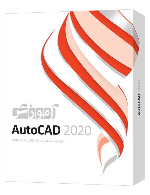 آموزش AutoCAD 2020 پرند