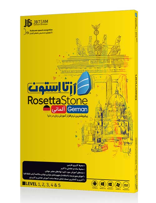 نرم افزار آموزش زبان آلمانی رزتا استون جی بی
